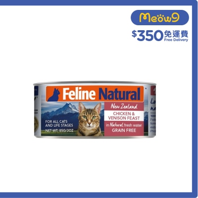 FELINE NATURAL - F9 貓罐頭 - 雞肉 鹿肝 (85g) 779741 新舊包裝 隨機發送