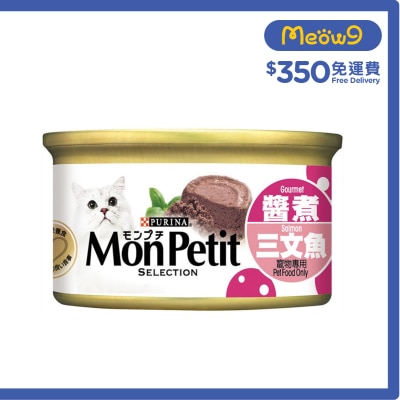 MON PETIT 至尊 醬煮三文魚(85g) 貓罐頭 19734 Mon Petit