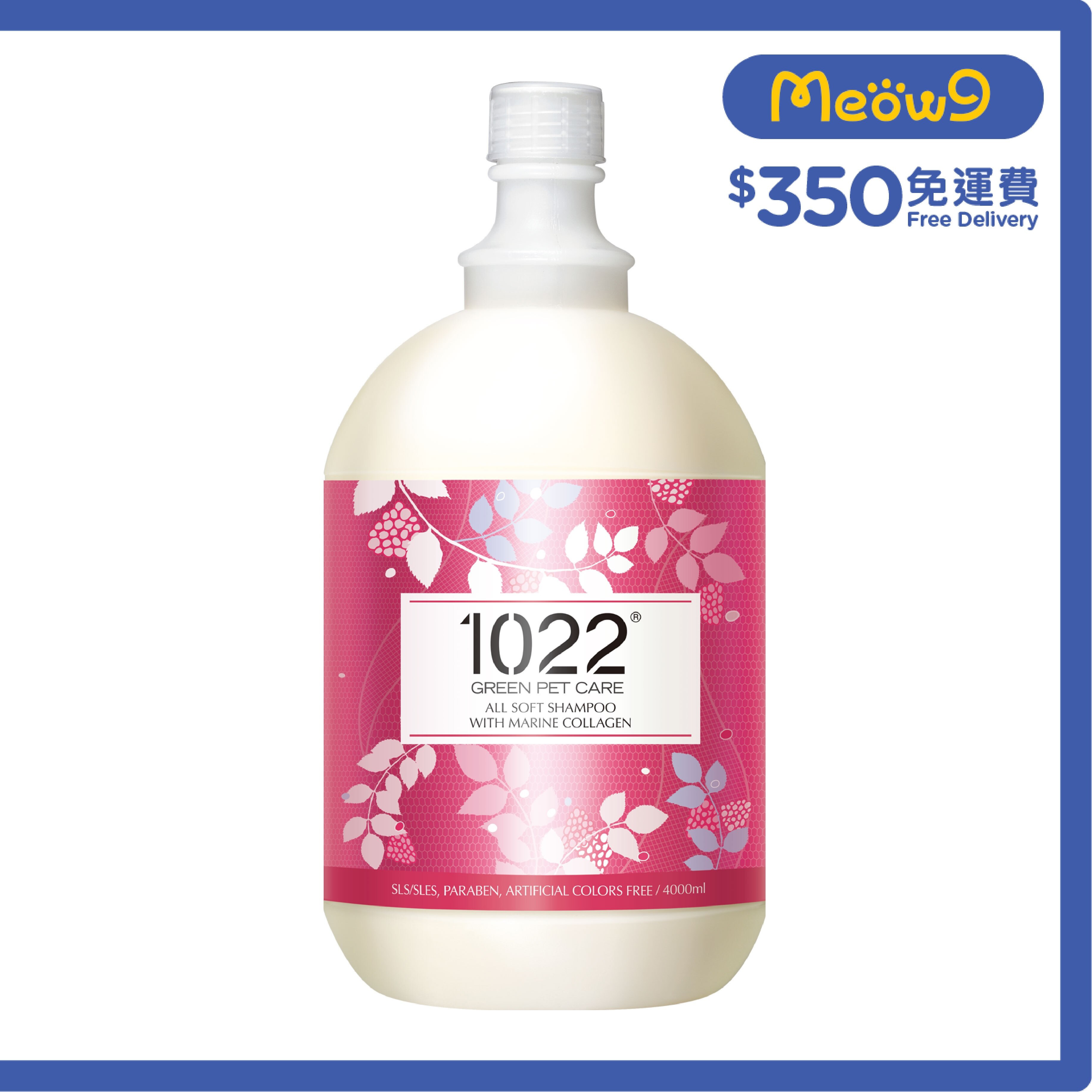 海漾美肌 香蜂草柔順配方寵物沐浴露 (4000ml) - 1022海漾美肌