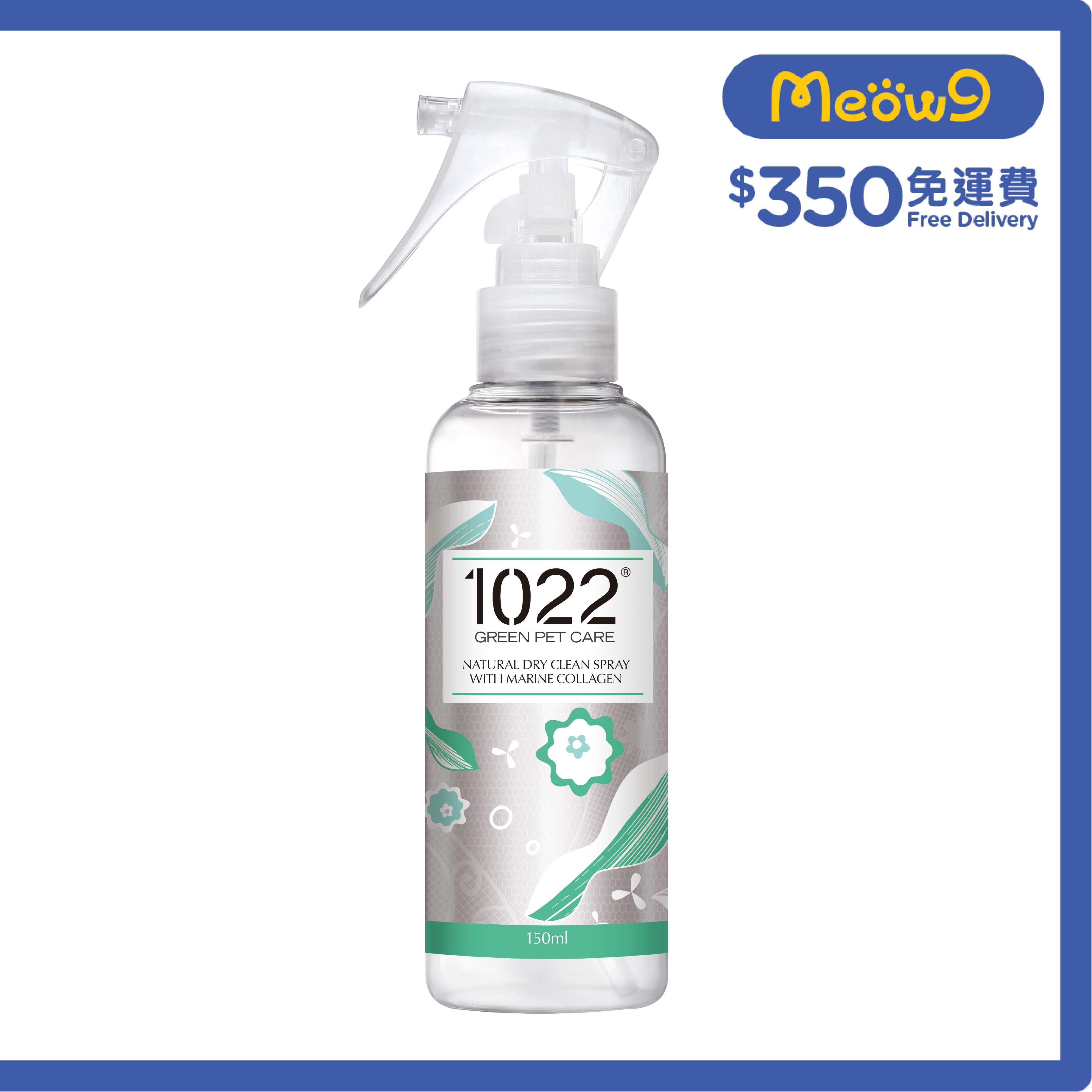 1022 GREEN PET CARE Natural Dry Clean Spray With Marine Collagen for Pets (150ml)1022 GREEN PET CARE