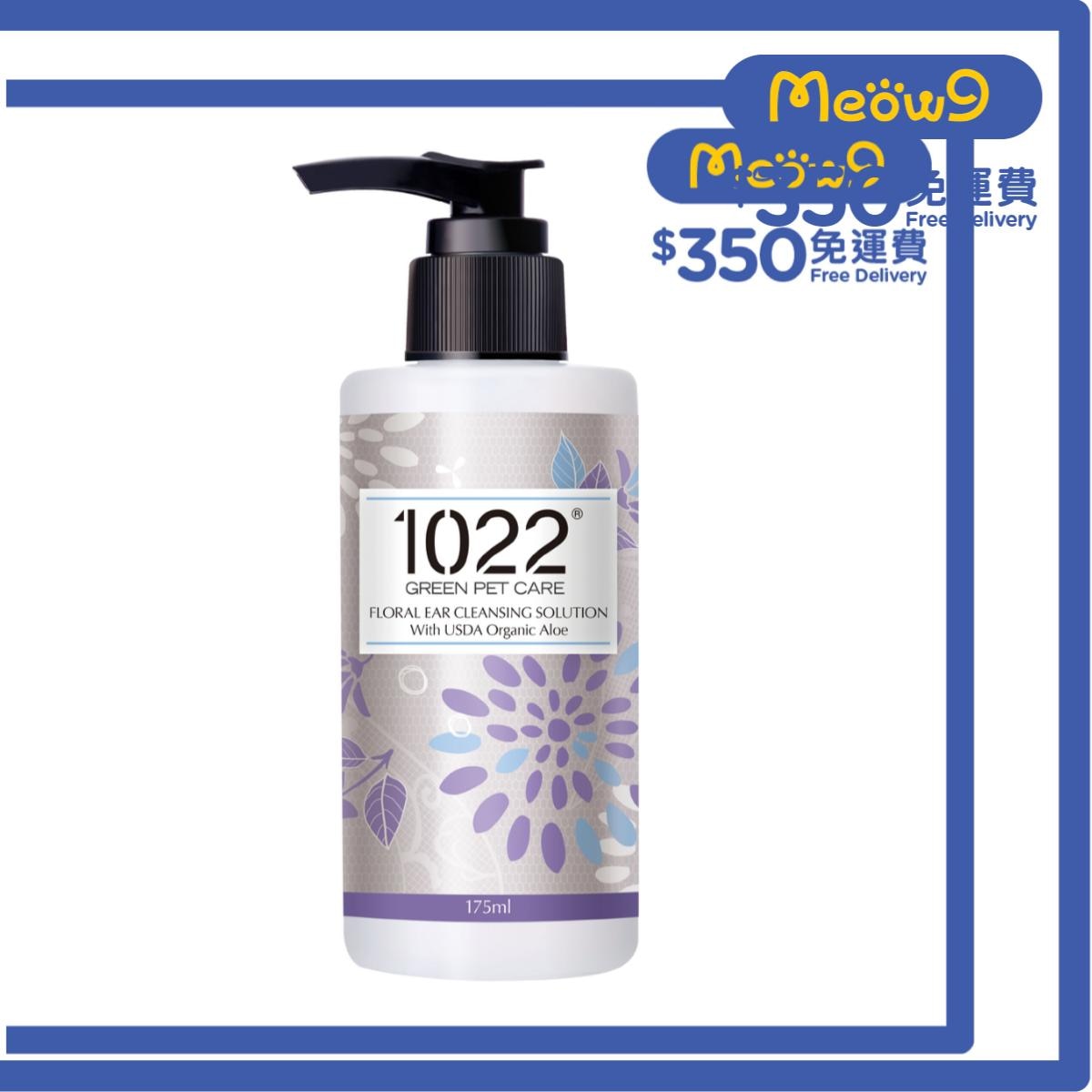 海漾美肌 保加利亞薰衣草寵物潔耳液 (175ml) - 1022海漾美肌