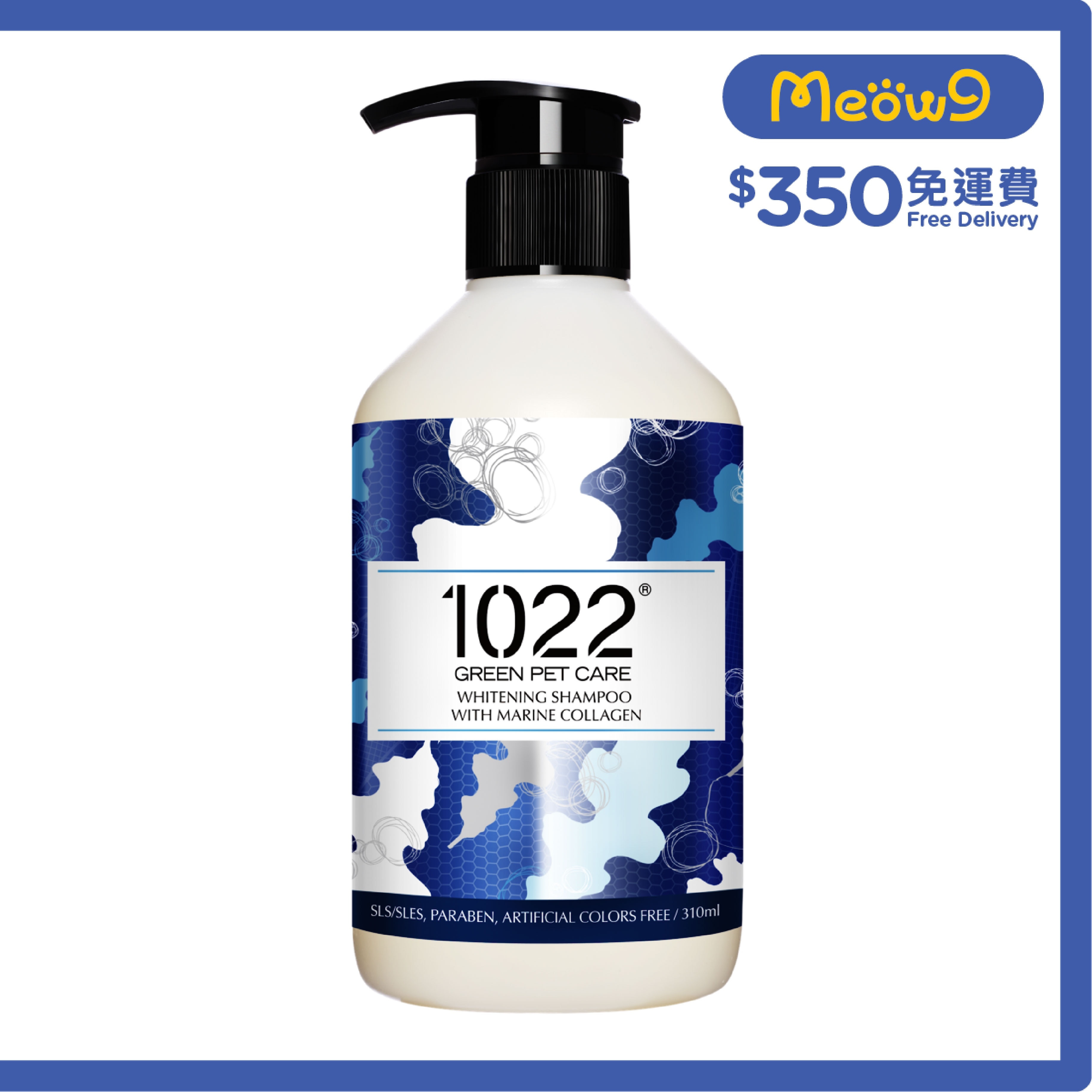 1022 GREEN PET CARE Whitening Pet Shampoo With Marine Collagen (310ml) 1022 GREEN PET CARE