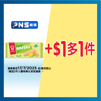 GARDEN Lemon Flavour Wafer