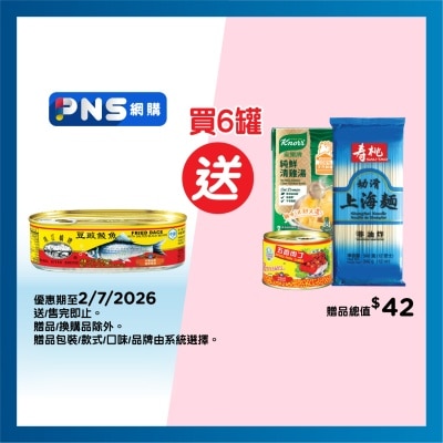 珠江橋牌 - 珠江橋牌豆豉鯪魚 227g