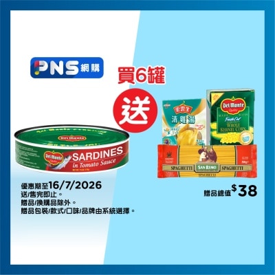 地捫 - 地捫茄汁沙甸魚