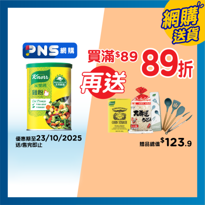 家樂牌 雞粉273克