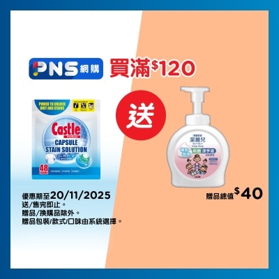 CASTLE 專業抗菌除污洗衣珠48粒裝