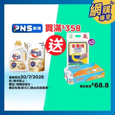 潔霸 防蟎成分優惠裝（樽裝＋２件補充）(新舊包裝隨機發送)