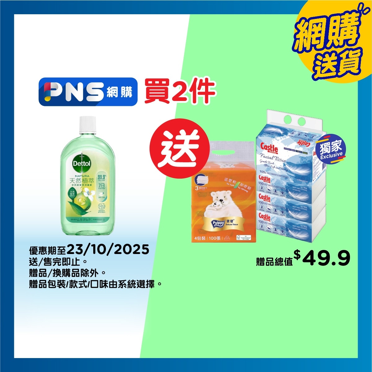 滴露 滴露天然植萃全功能家居消毒劑