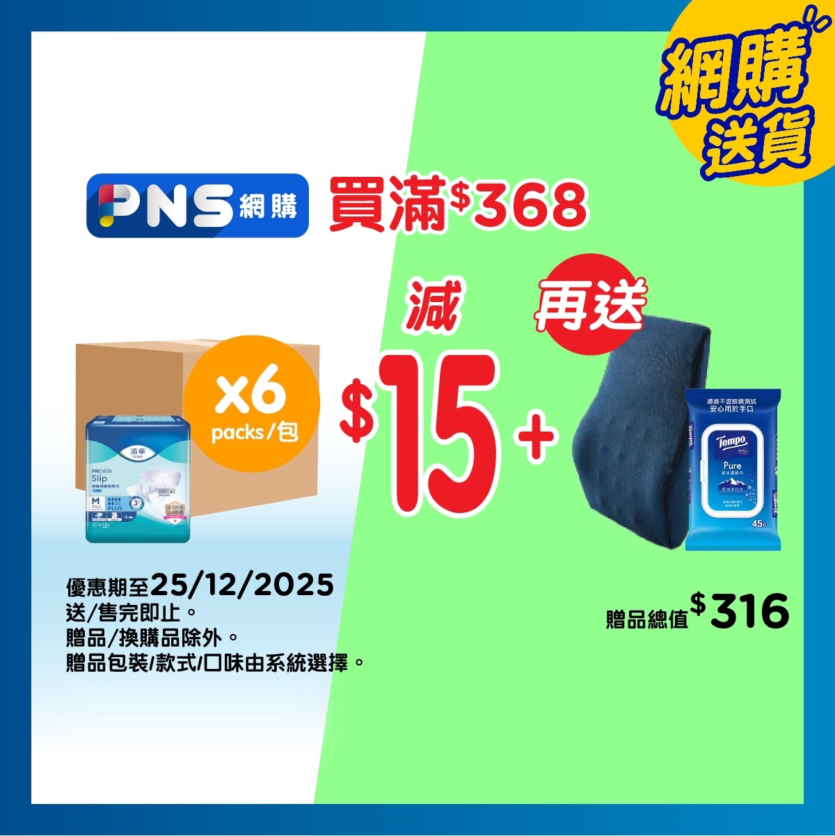 添寧 透氣棉柔成人紙尿片日用型中碼 (6包優惠裝)
