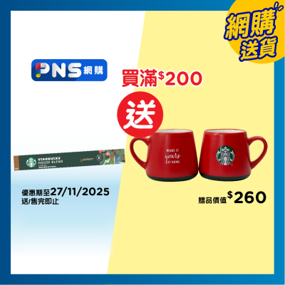 星巴克 星巴克™ House Blend Nespresso 咖啡粉囊  (10粒裝)