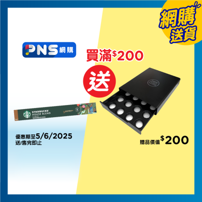 星巴克 星巴克™ House Blend Nespresso 咖啡粉囊 (包裝隨機)