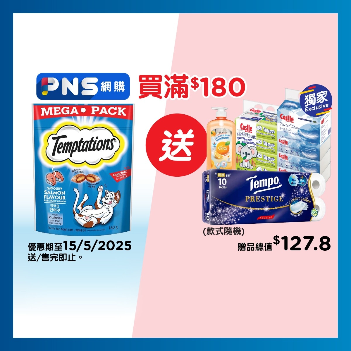 TEMPTATIONS 貓小食開胃三文魚口味 (新舊包裝隨機發送)