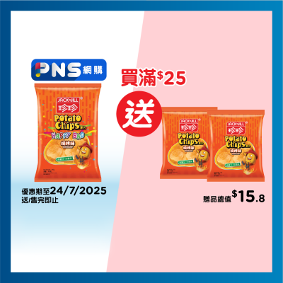 珍珍 燒烤味薯片