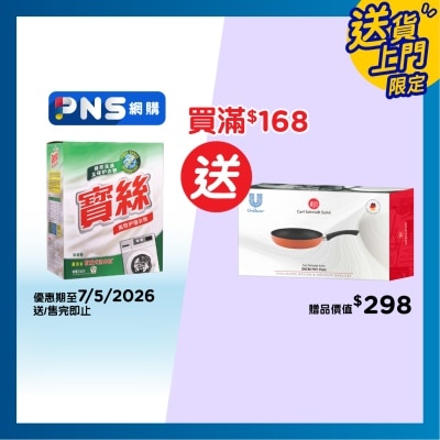 寶絲 - 低泡洗衣粉