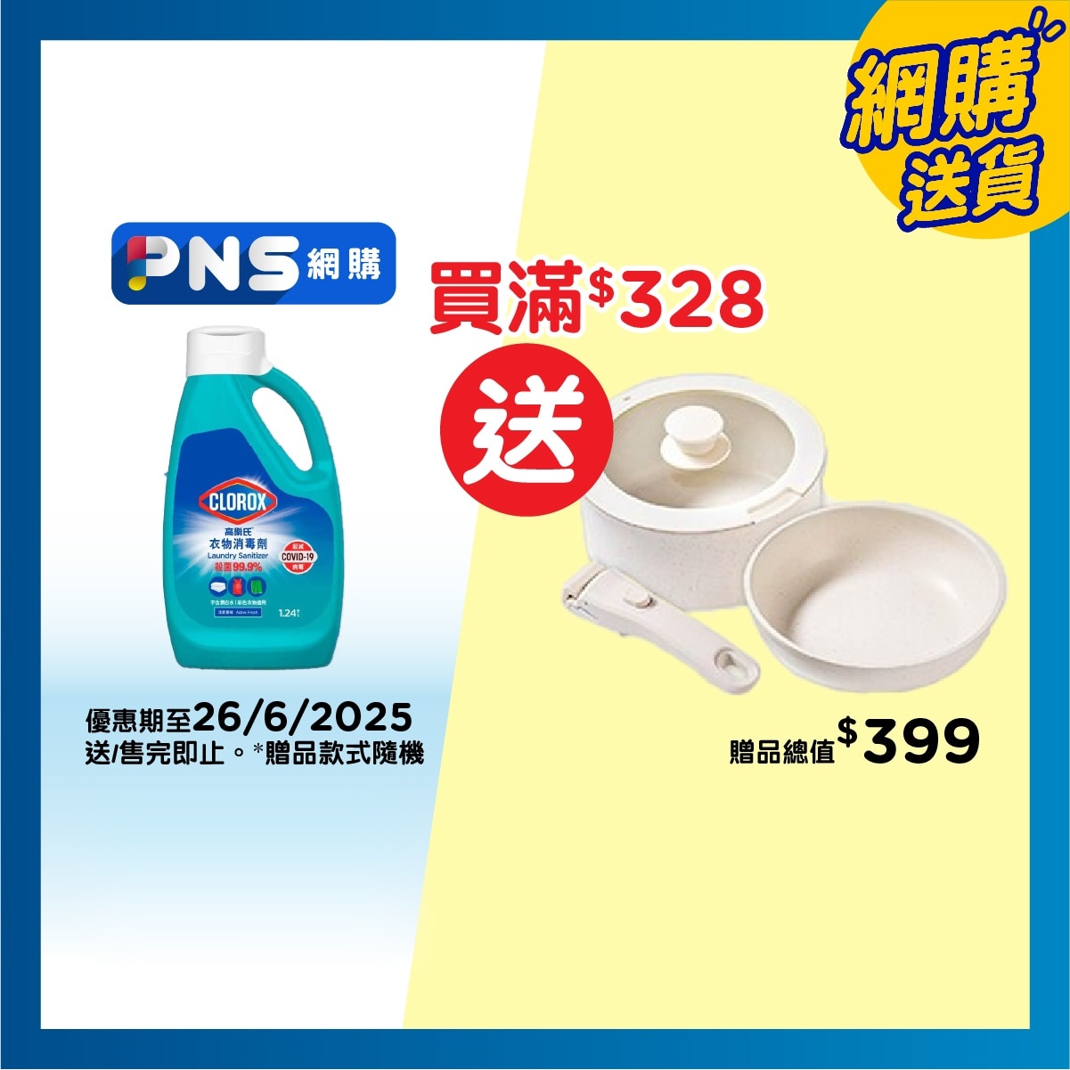 CLOROX Laundry Sanitizer 1.24l