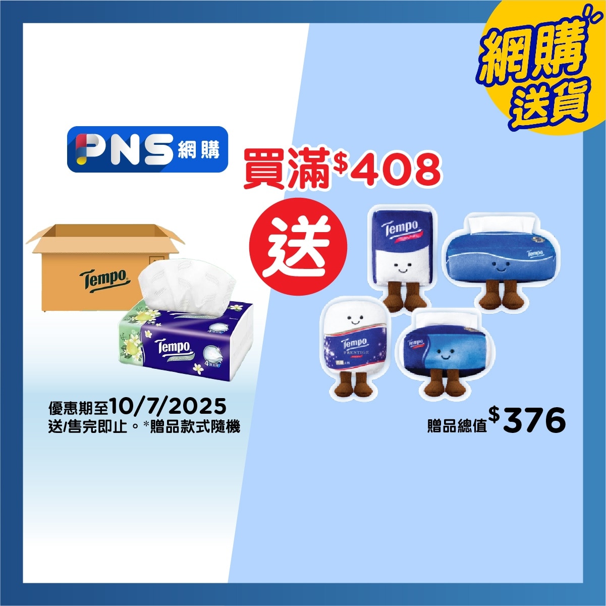 TEMPO得寶 四層水梨花味袋裝面紙 (原箱18盒)