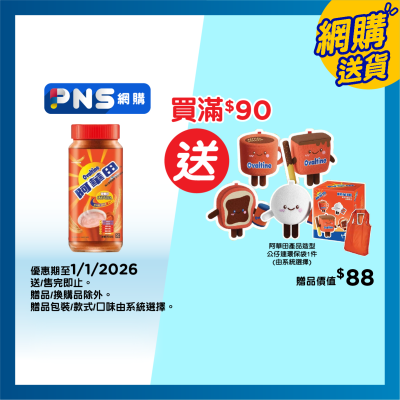 阿華田 營養麥芽飲品