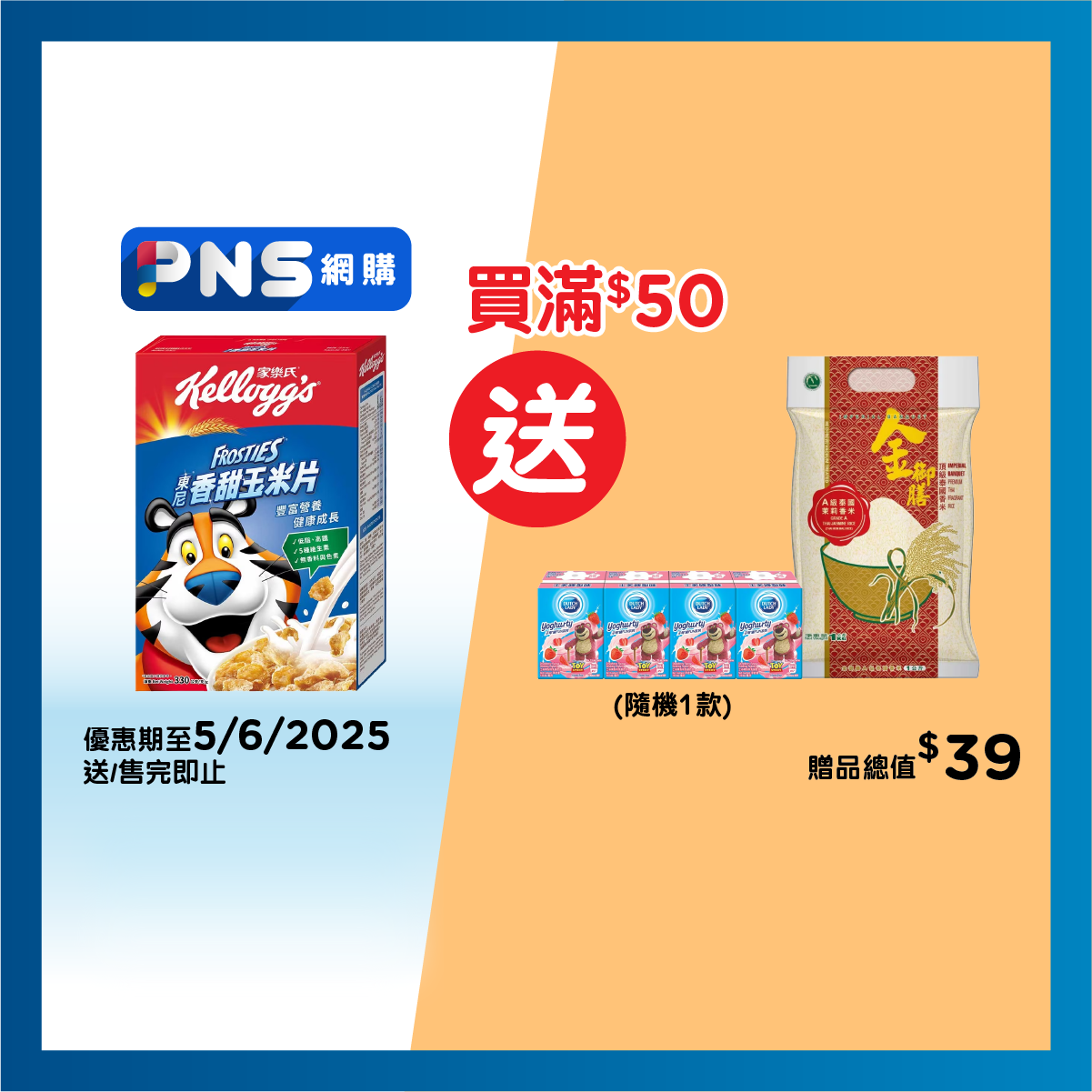 家樂氏 東尼香甜玉米片 (新舊版本隨機發送)
