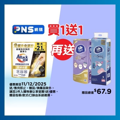 ATTACK Laundry Stick(anti-mite Type) 46s