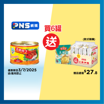 水仙花牌 五香肉丁