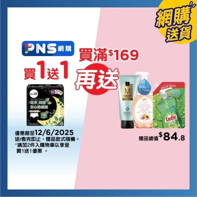 高潔絲 高潔絲-草本抑菌 安心熟睡褲 XL