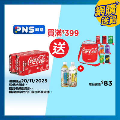 可口可樂 可口可樂汽水８罐裝 (包裝隨機)