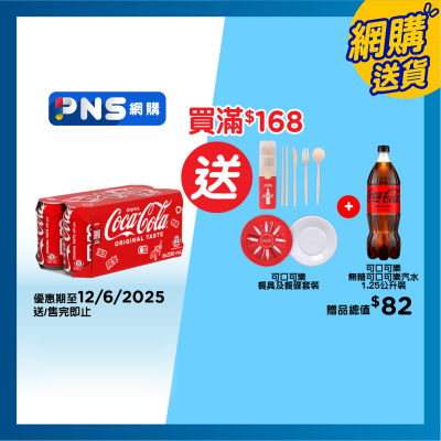 可口可樂 可口可樂汽水８罐裝 (包裝隨機)