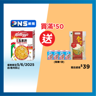 家樂氏 原味玉米片