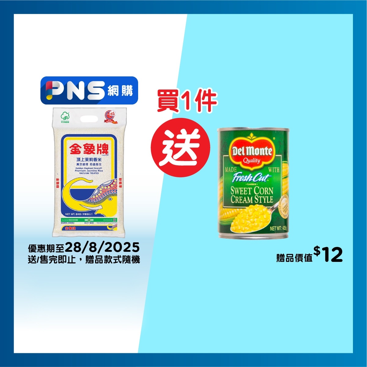 金象牌 頂上茉莉香米