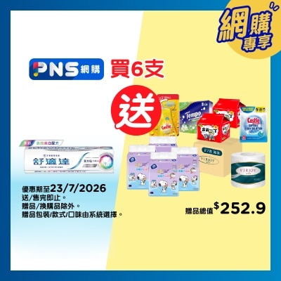 舒適達 - 舒適達全方位防護+牙膏高效美白配方100克