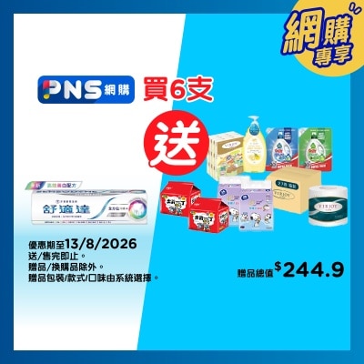 舒適達 - 舒適達全方位防護+牙膏高效美白配方100克