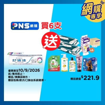 舒適達 舒適達全方位防護+牙膏高效美白配方100克 image