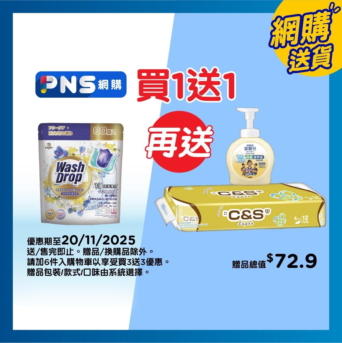 DODOME 小蒼蘭香水超濃縮３Ｄ洗衣珠（６０個）