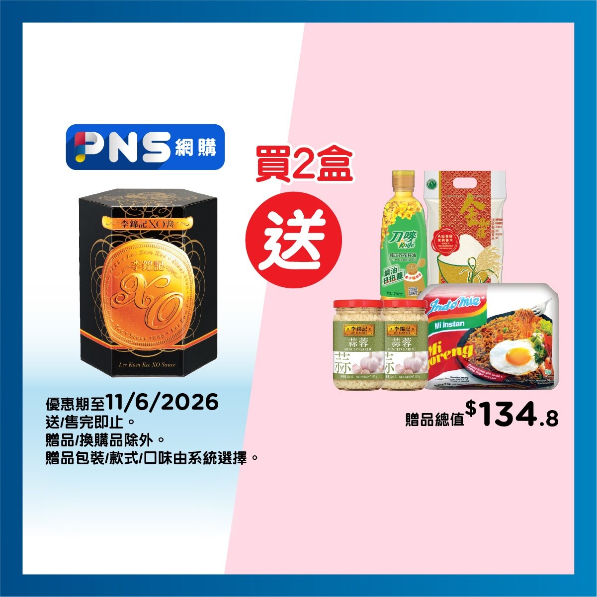 李錦記Xo醬(原味) | PNS網購