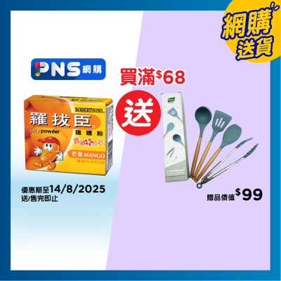 羅拔臣 o者喱粉芒果味