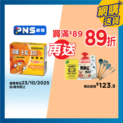 羅拔臣 o者喱粉芒果味