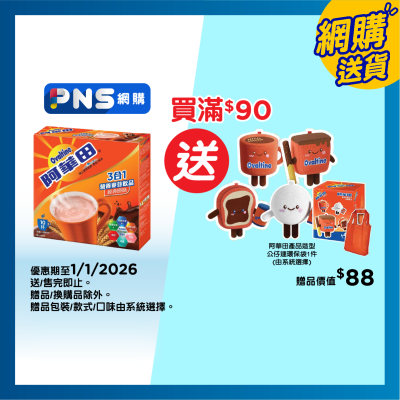 阿華田 三合一營養麥芽飲品