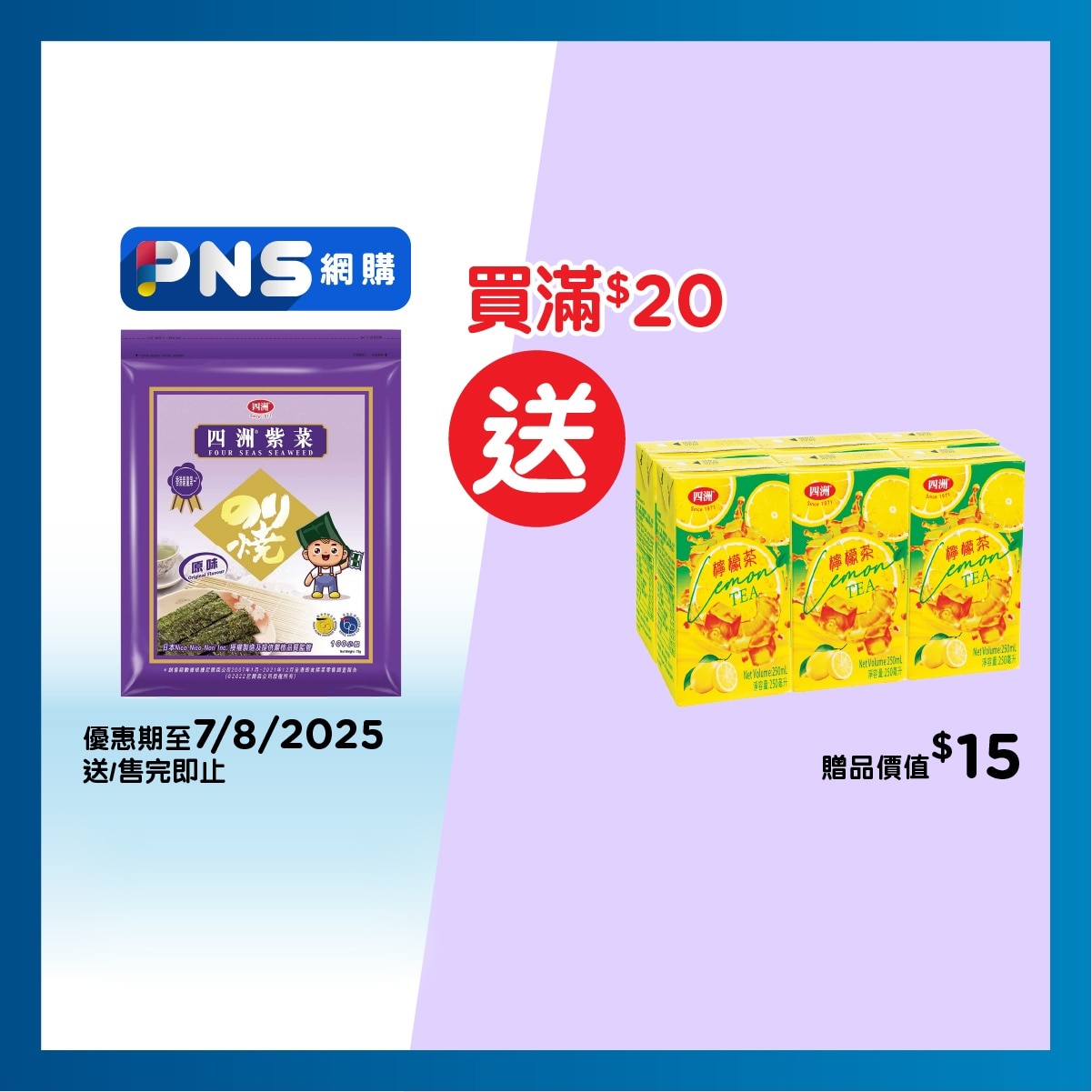 FOUR SEAS Seaweed-regular