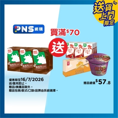 維他 - 朱古力牛奶飲品