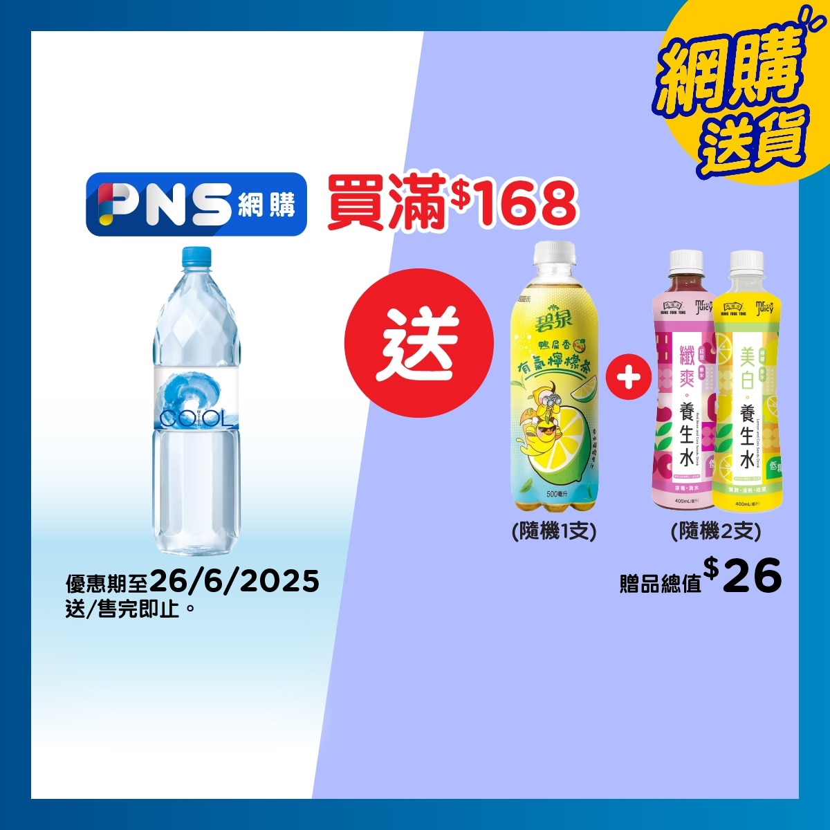 COOL Mineralized Water