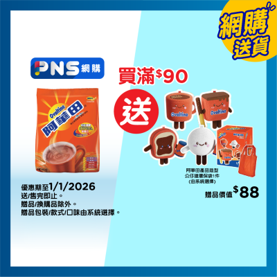 阿華田 營養麥芽飲品補充裝