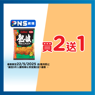 CALBEE Hot & Spicy Potato Chips