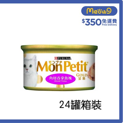 MON PETIT [箱裝優惠] 金裝 角切吞拿魚塊(85g x24) 貓罐頭 5458 Mon Petit