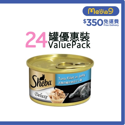 SHEBA [24罐箱裝] 吞拿魚塊*魚凍* (85g x24) 貓罐頭 200888 新舊包裝 隨機發送 image