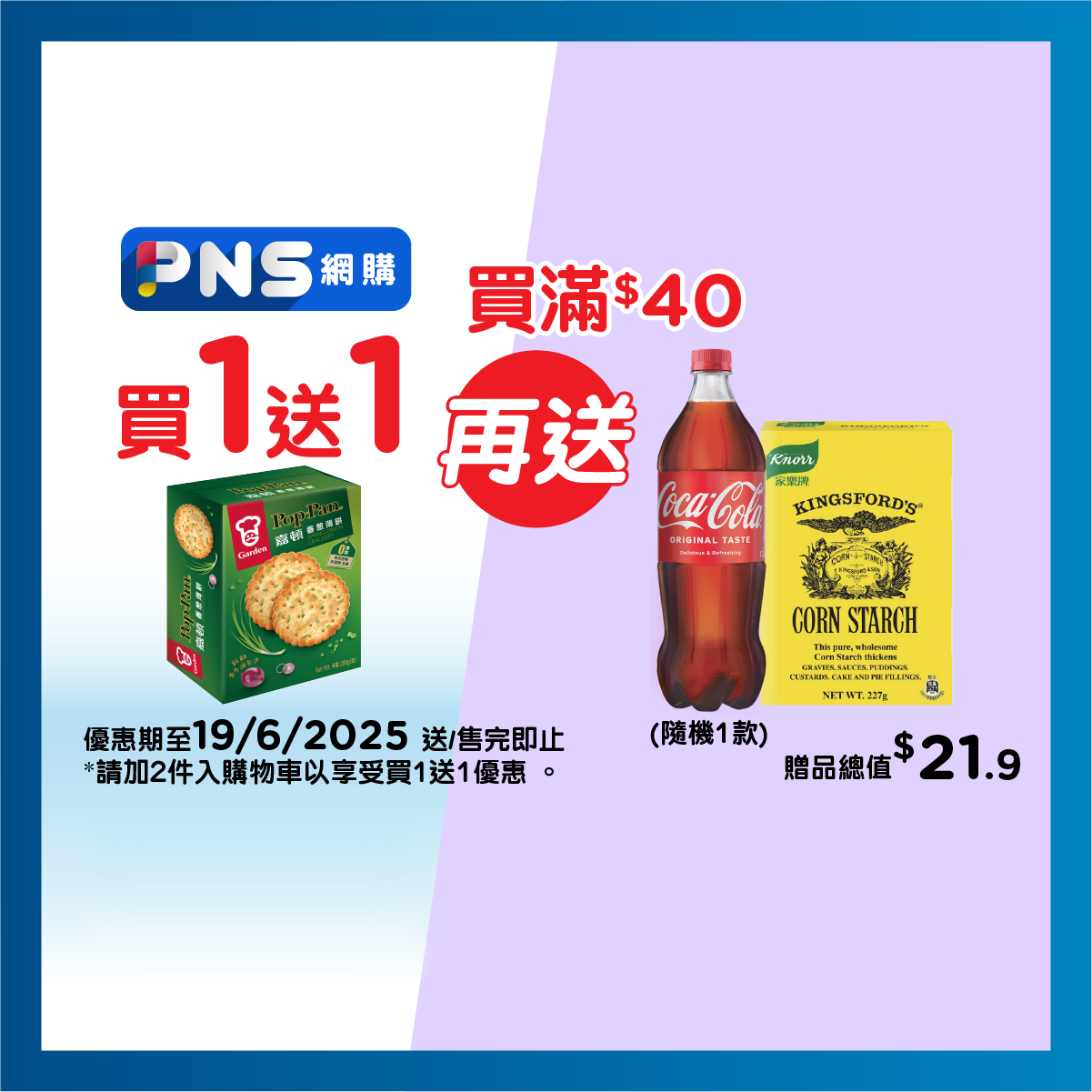 嘉頓 香蔥薄餅