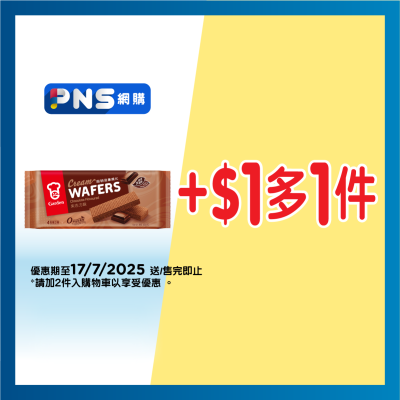 GARDEN Chocolate Wafer