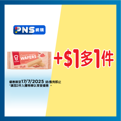 GARDEN Peanut Wafer