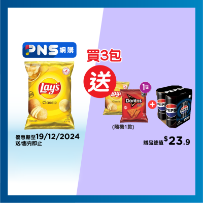 LAY'S Regular Flv Potato Chips