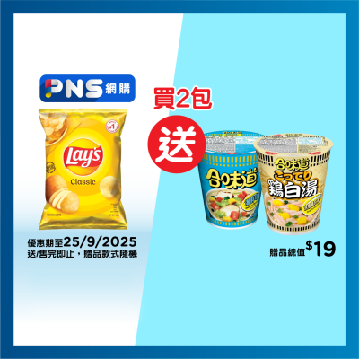 樂事 原味薯片